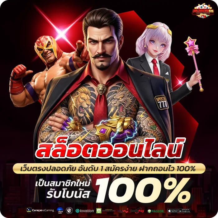PGJOKER69 เว็บสล็อตใหม่ล่าสุด