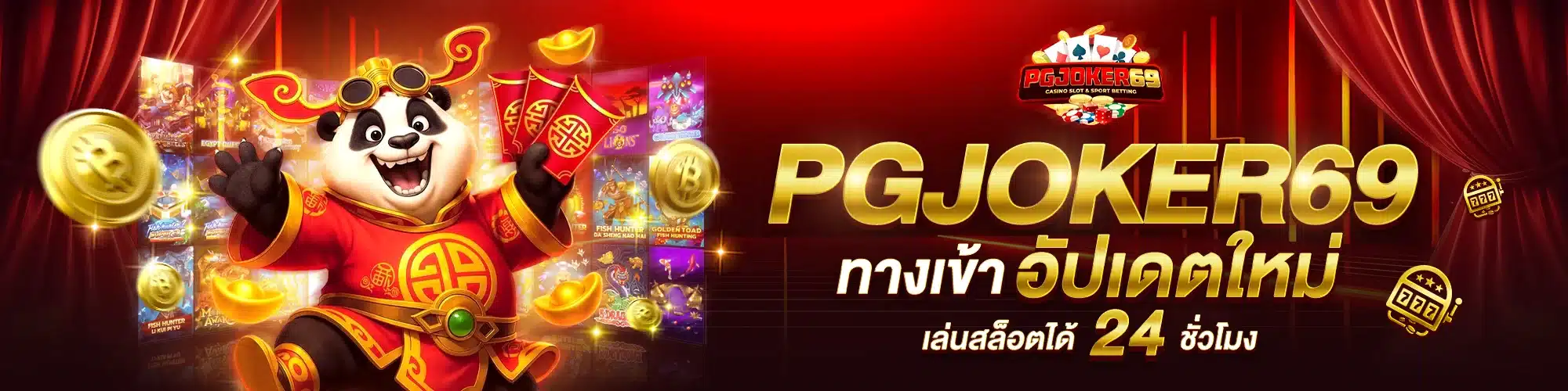 ทางเข้า PGJOKER69